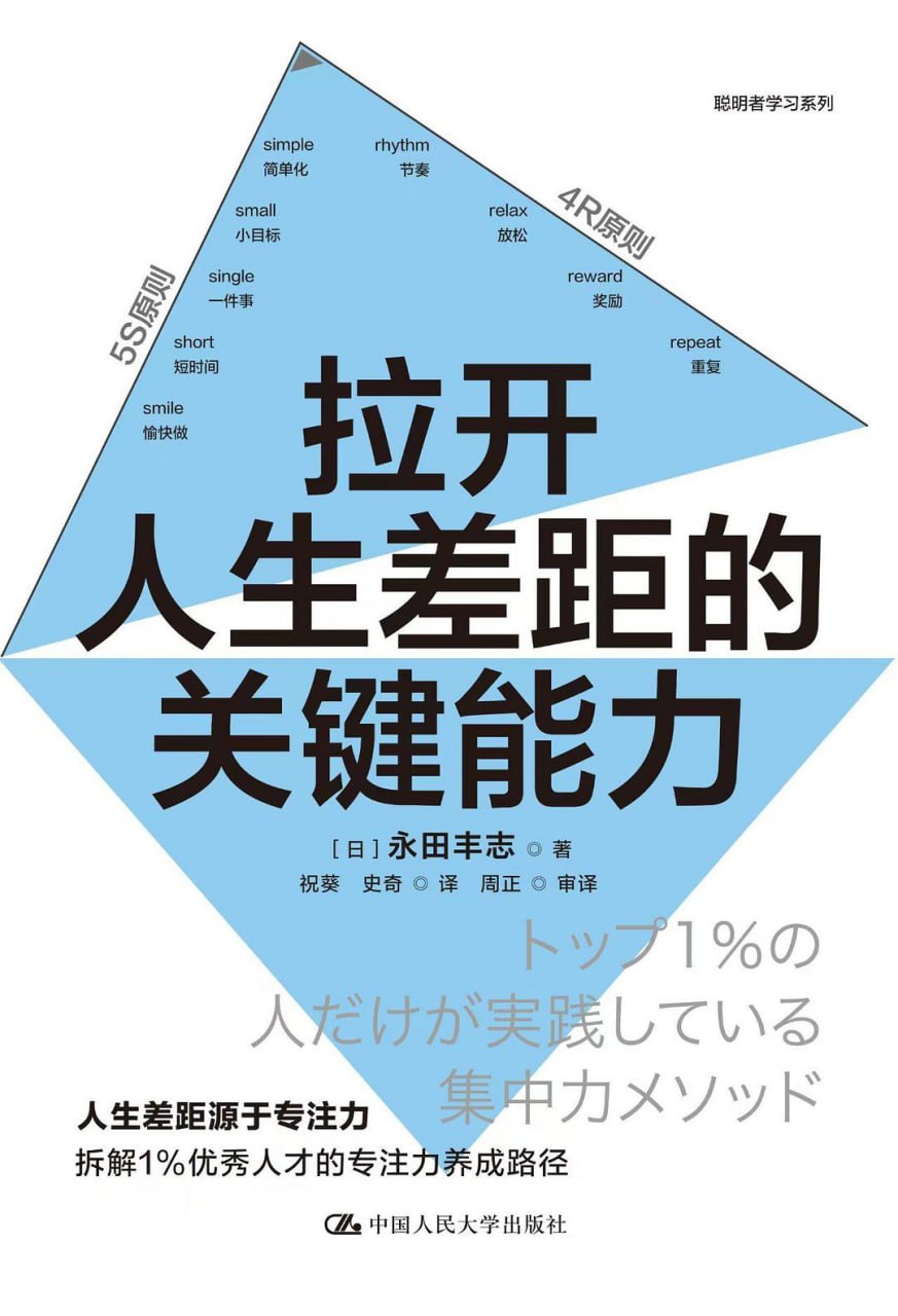 拉开人生差距的关键能力 [未分类] [电子书]