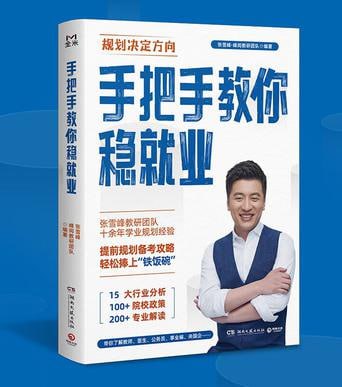 手把手教你稳就业(EPUB)