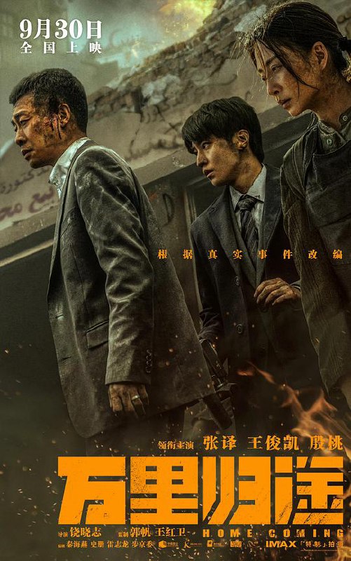万里归途 (2022) 1080p 原盘Remux 中文字幕 已刮削