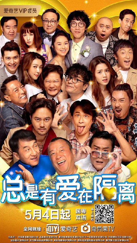 总是有爱在隔离 總是有愛在隔離 (2021) 1080p 原盘Remux 中文字幕 已刮削