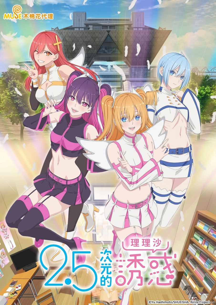 2.5次元的诱惑 (2024) 1080p简繁 更新至01