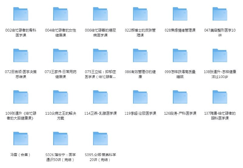 得到 全部健康课合集结价值上万[mp3.pdf]