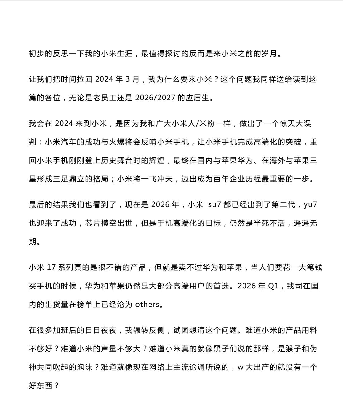 置身米内