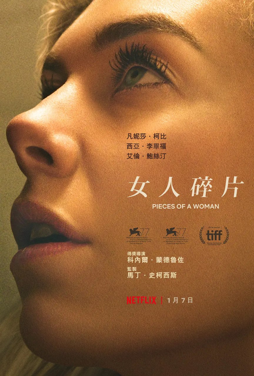 女人的碎片 Pieces of a Woman (2020)