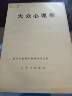 大众心理解密全6册 严重推荐[pdf]