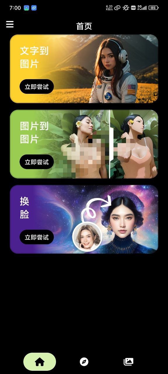 ARTIST AI绘画神器 | 文生图 图文文无积分限制