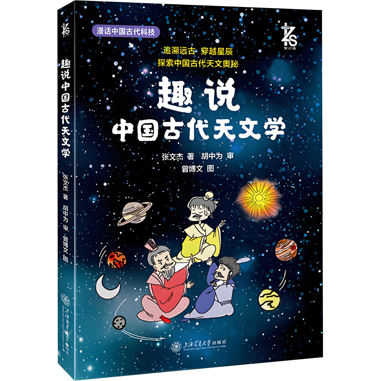 趣说中国古代天文学探索中国古代天文奥秘