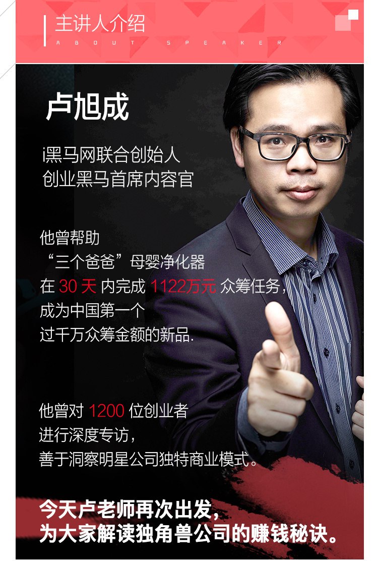 揭秘独角兽们的赚钱逻辑