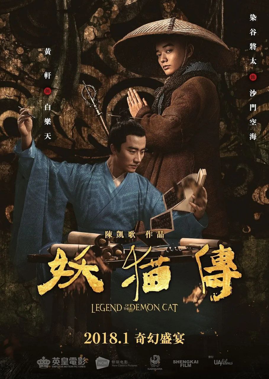 妖猫传(2017)
