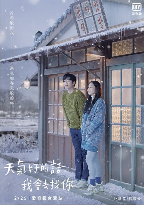 [韩剧][天气好的话，我会去找你][2020][全16集][韩语中字][1080P高码][单集2G][35G]