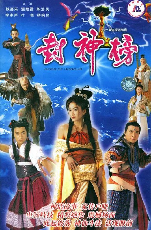 封神榜 (2001)超清1080P国粤双音轨中字