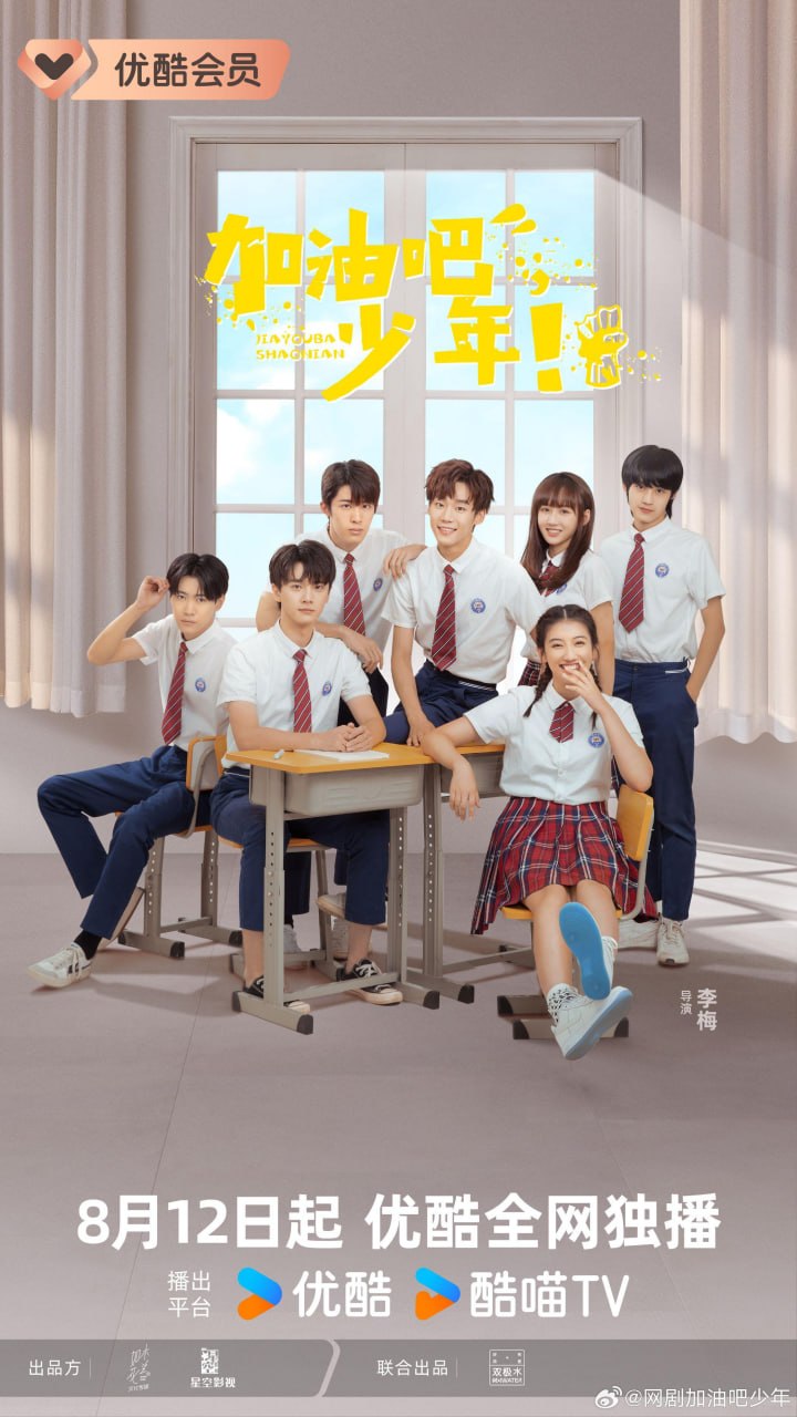 加油吧少年 全24集 国语中字 2024 1080P