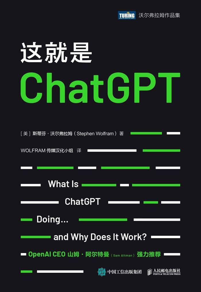 这就是ChatGPT [﻿人文社科] [pdf+全格式]