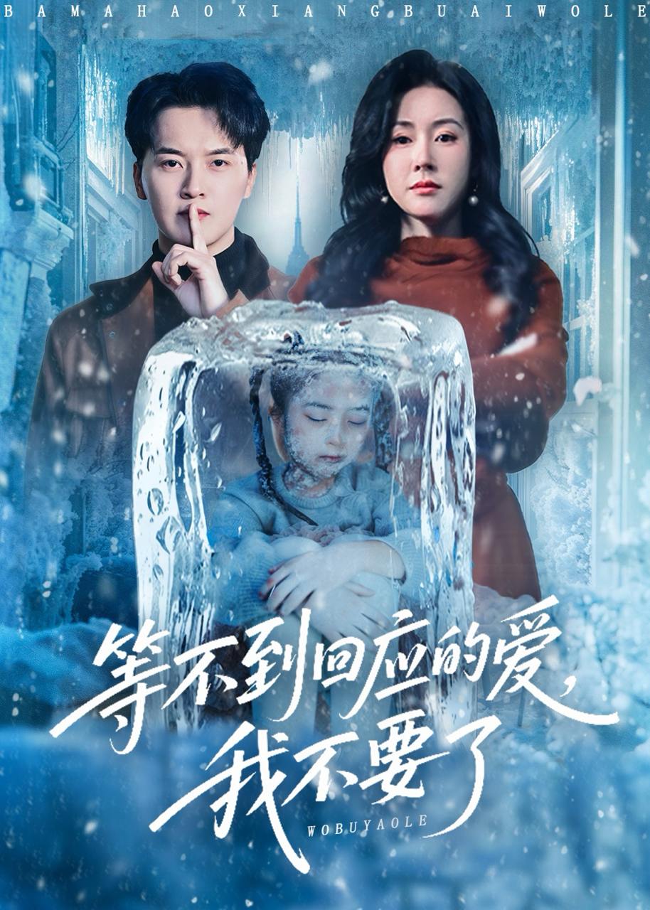 等不到回应的爱我不要了&终于我可以不再爱你了（56集）陈家豪&刘昕彤