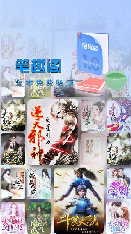 笔趣阁 v5.2.7 热门小说追更神器，去广告完美版/橙色/红色版