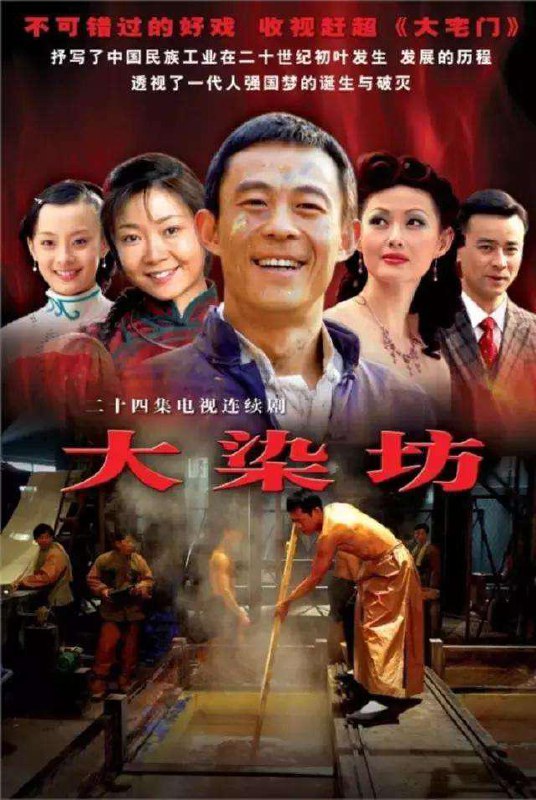大染坊 全24集 国语中字 2003 4K