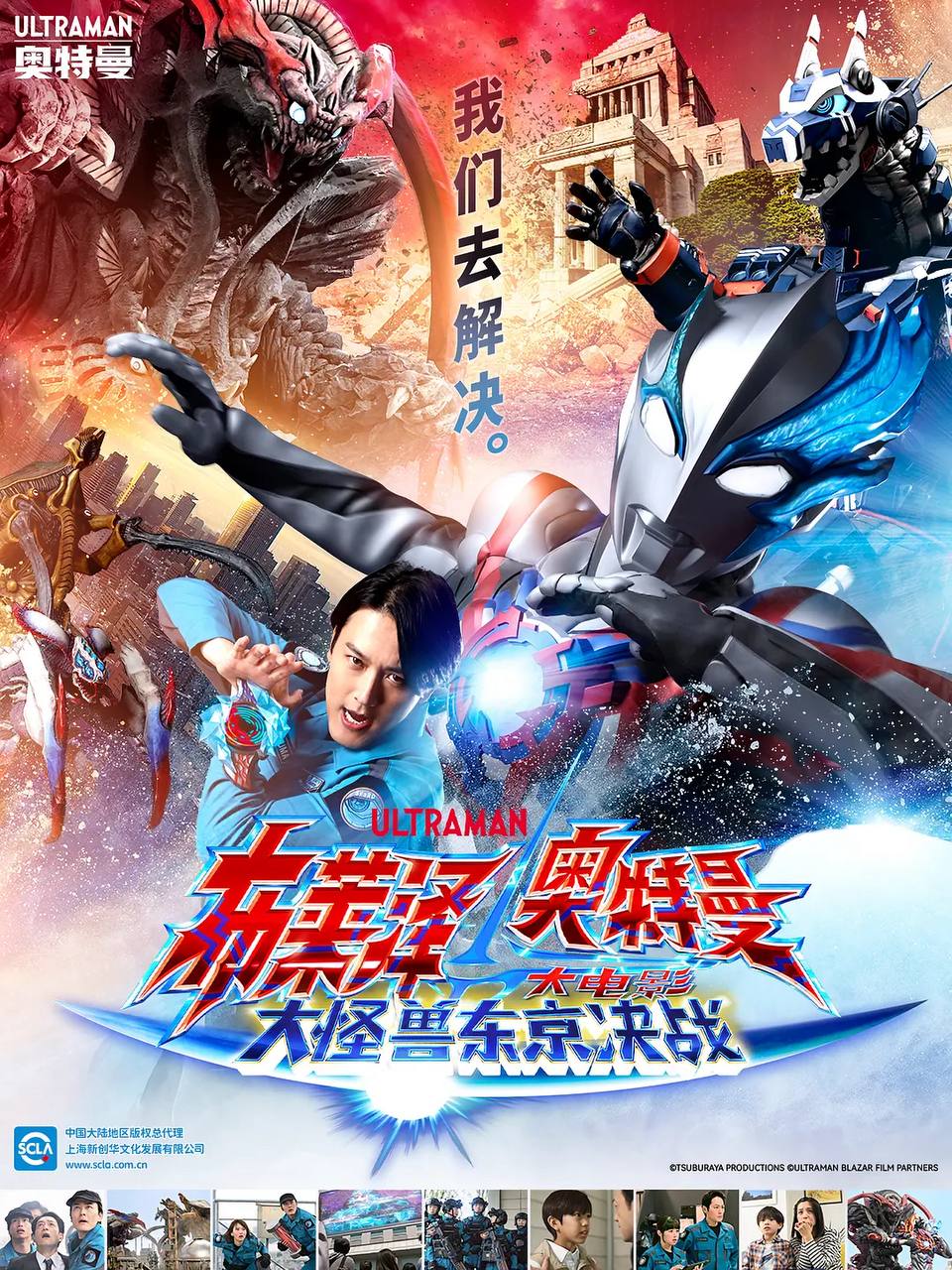 布莱泽奥特曼 大电影 大怪兽东京决战（2024）4K  60FPS 日语版