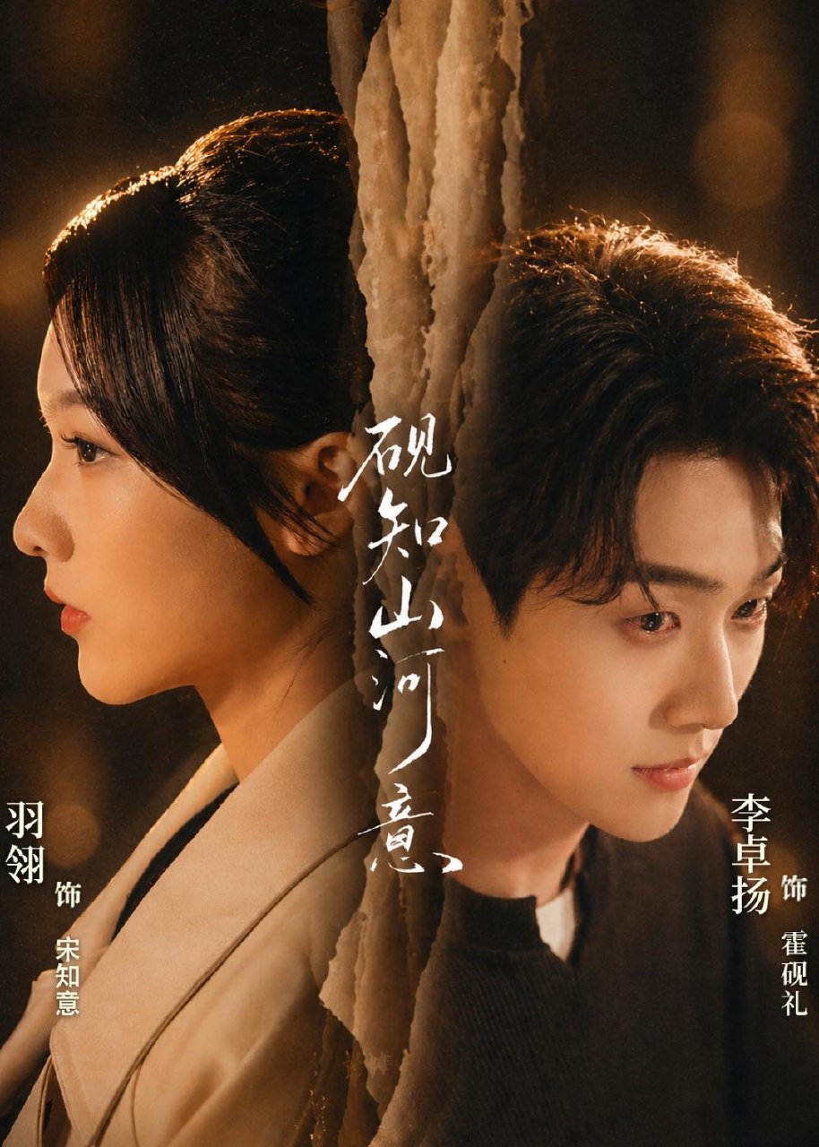 砚知山河意 (60集) 李卓扬&羽翎 | 短剧