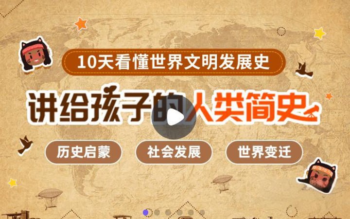 小灯塔少儿动画-讲给孩子的人类简史