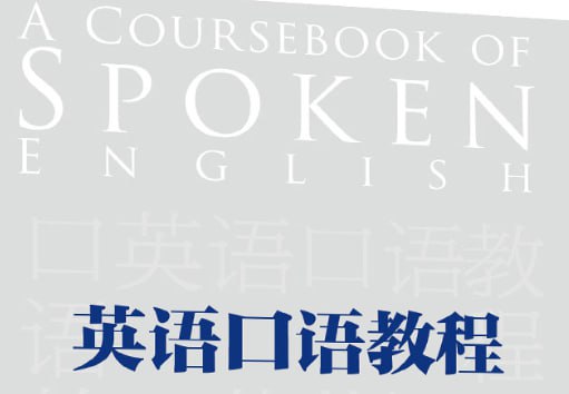 暑假口语能力提升班