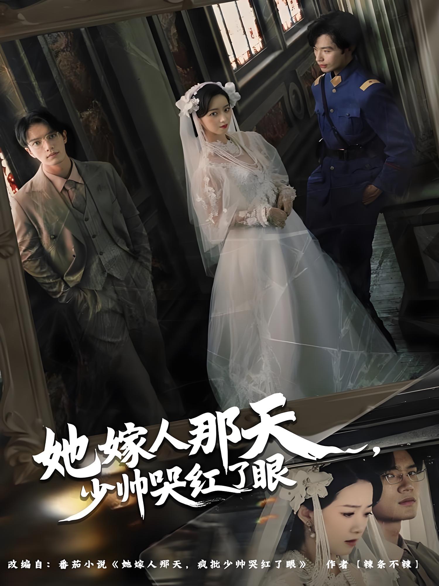 她嫁人那天少帅哭红了眼 (63集) 林秋一&朱家妮 | 短剧