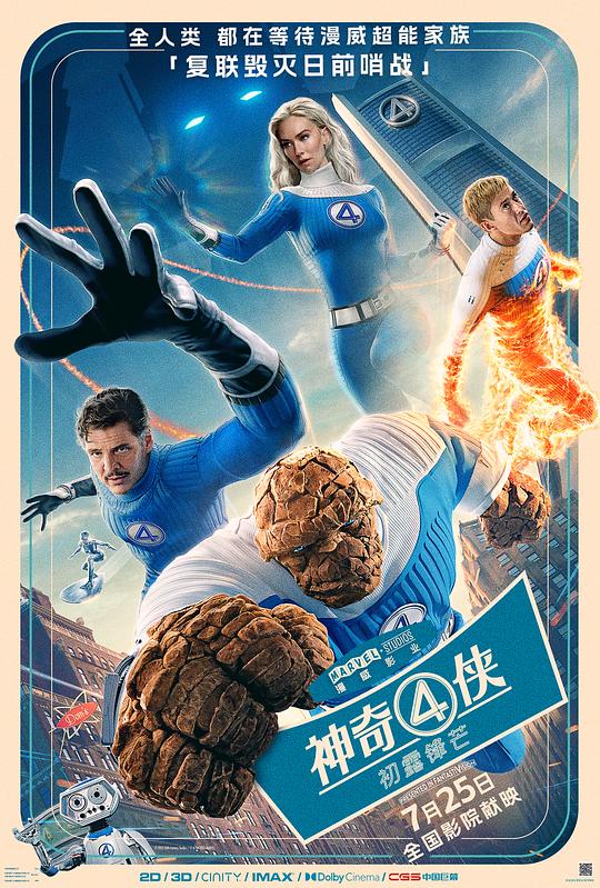 神奇4侠：初露锋芒 (2025) 1080P 10bit 国英双语 内嵌简中 国内流媒体正式版 神奇四侠/惊奇4超人