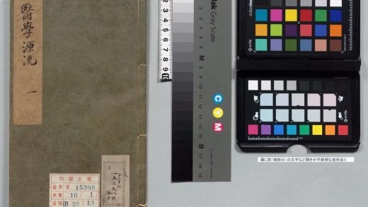 太医院補遺真伝医学正伝