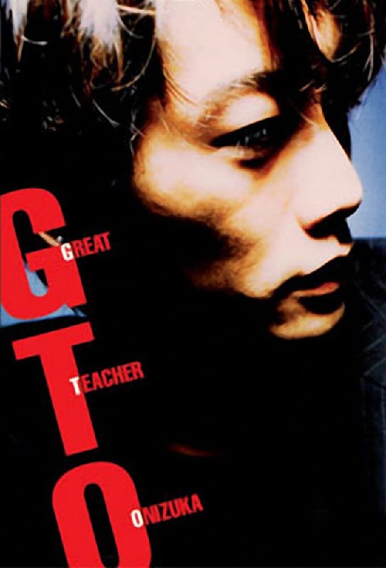 麻辣教师GTO系列合集（1998·1080P·日剧·反町隆史主演）