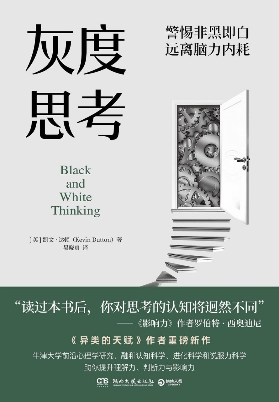 灰度思考 [人文社科]