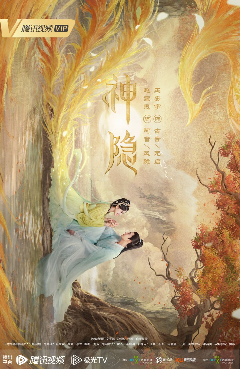 神隐 全40集 国语中字 2023 4K