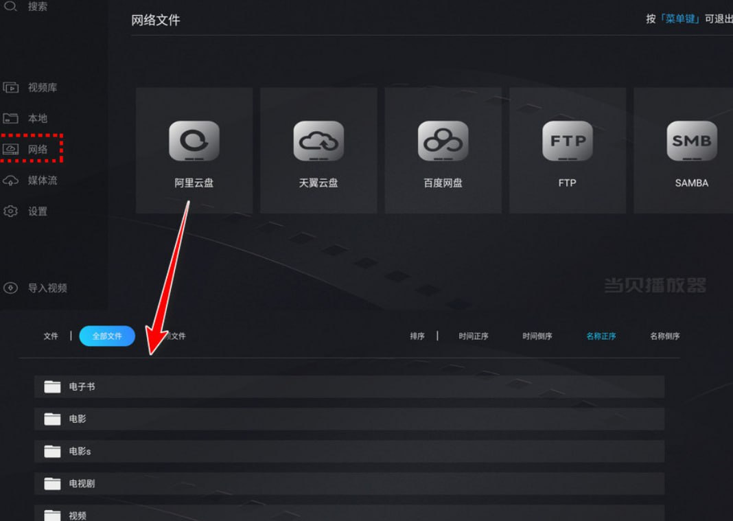 当贝播放器TV v1.4.9