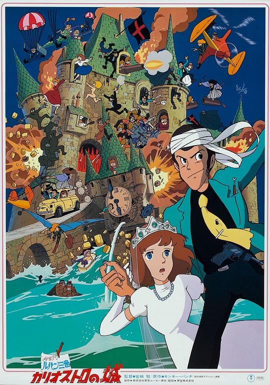 鲁邦三世：卡里奥斯特罗城 ルパン三世 カリオストロの城 (1979) 4K/2160p 原盘Remux 中文字幕 已刮削