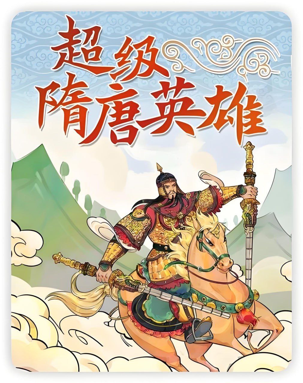 钱儿爸超级隋唐英雄传 (1-10季) +超级隋唐英雄后传 (1-9季)