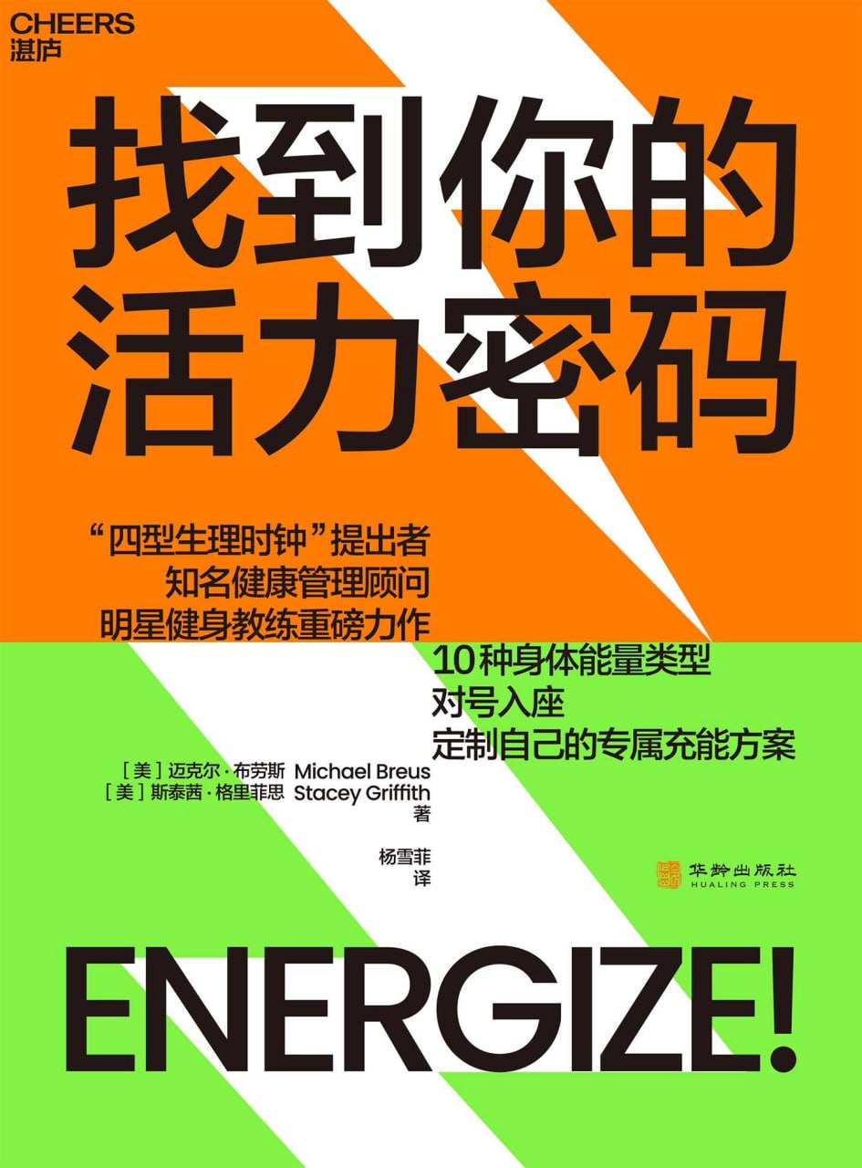 找到你的活力密码 [﻿生活时尚] [pdf+全格式]