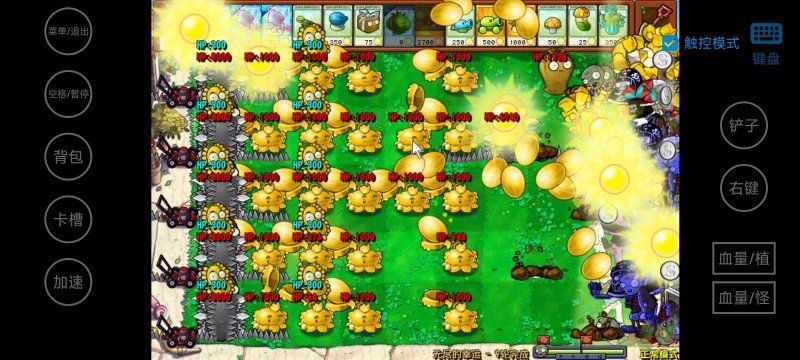 植物大战僵尸杂交版