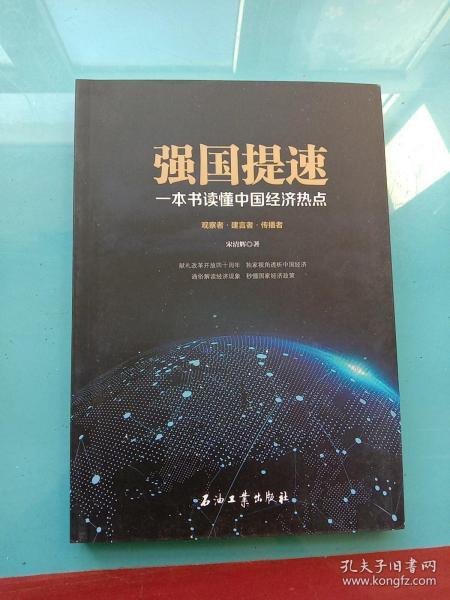 一套书读懂中国经济下半场 套装25册 把握金融走势 提前布局下个风口[epub]