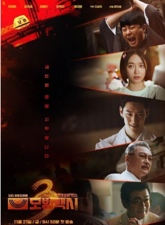 模范出租车 1-3季度合集 1080P 中文字幕