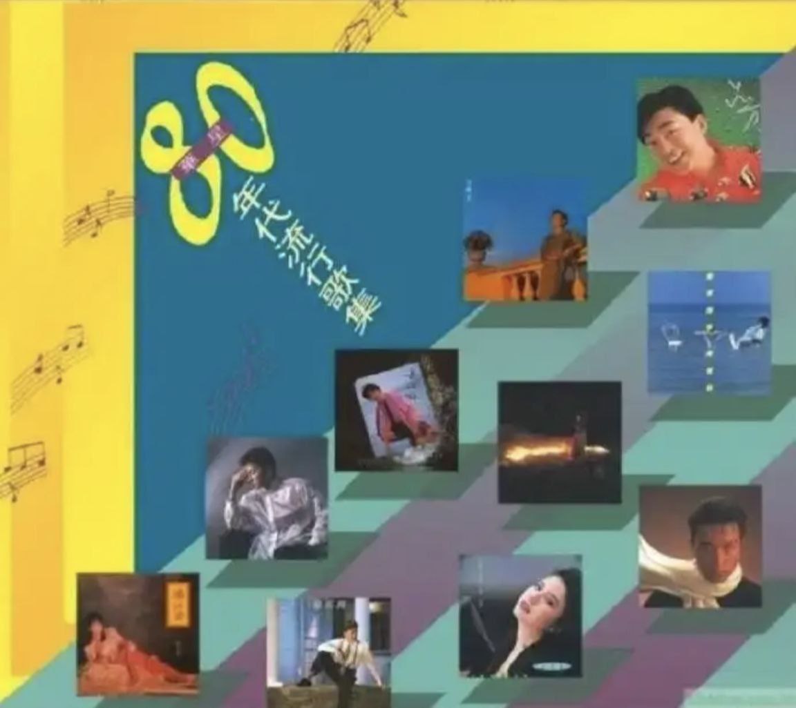 群星 - 2019年SACD系列 - 东亚80年代流行歌集   dsf