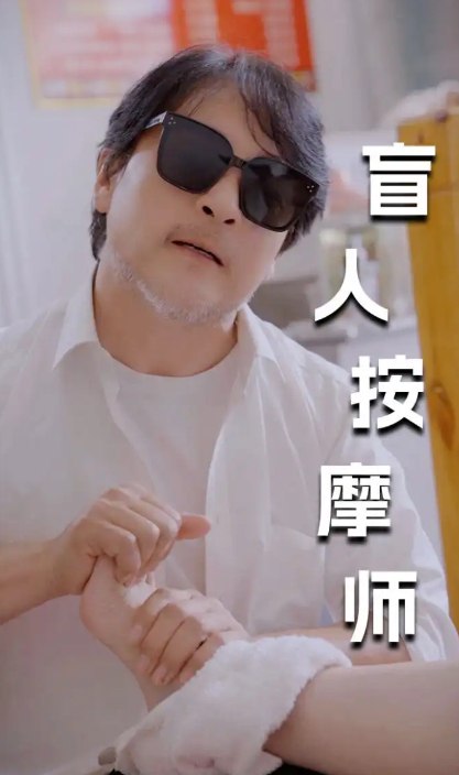 盲人按摩师（100集）擦边剧
