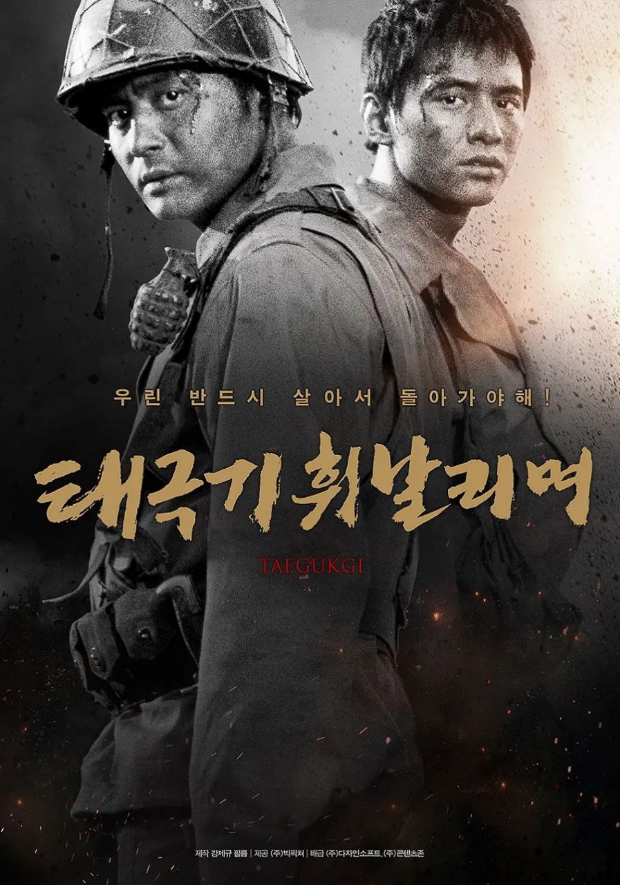 太极旗飘扬(2004)