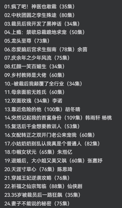 抖快精选付费短剧 37 部