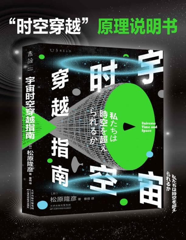 宇宙时空穿越指南 [﻿人文社科] [pdf+全格式]
