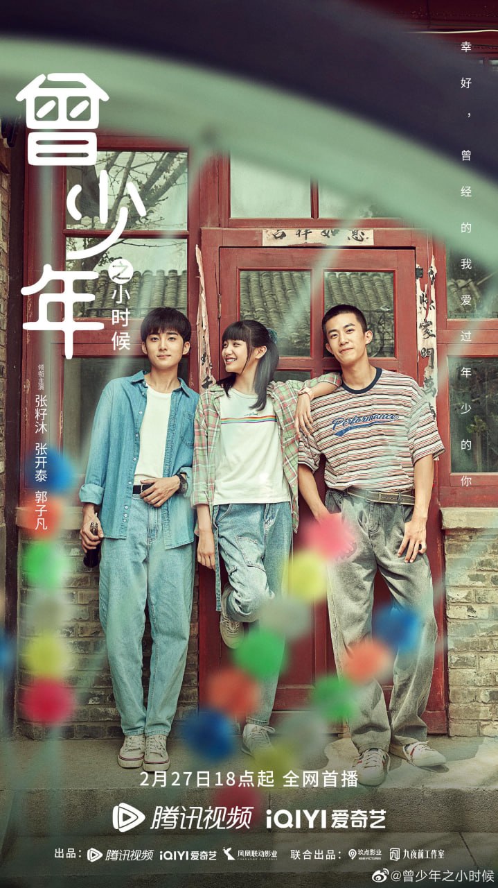 曾少年之小时候 全25集 国语中字 2023 1080P