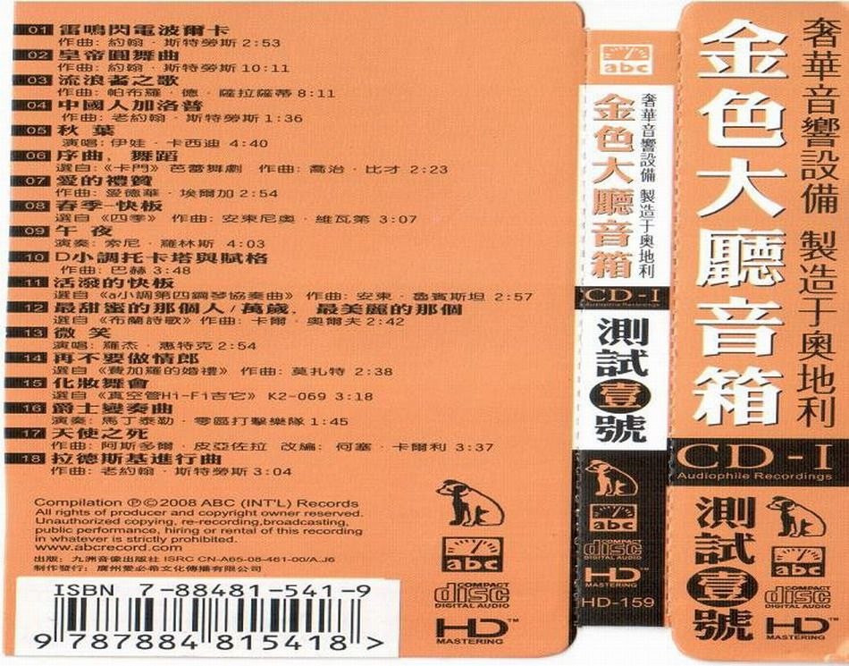金色大厅音箱测试壹号