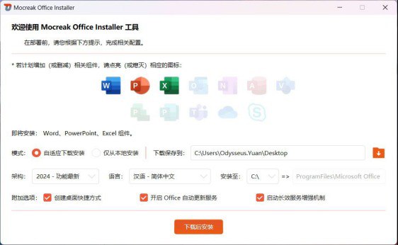 Microsoft Office 各类办公软件破解版安装包打包大合集！