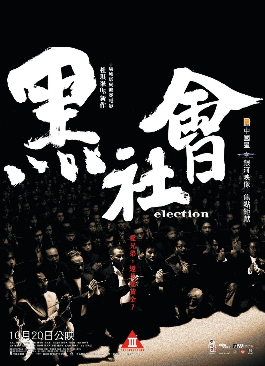 黑社会(两部合集)