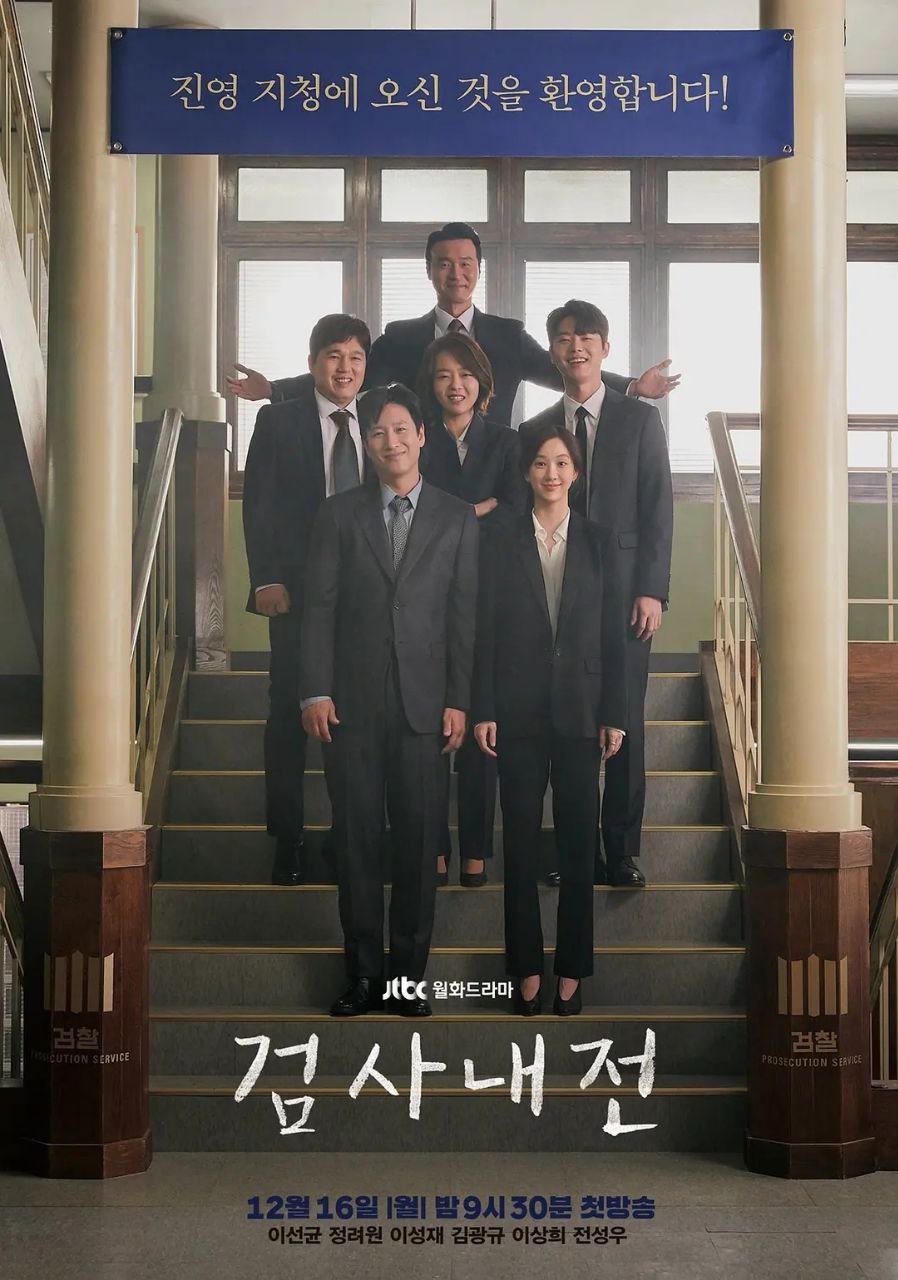 检察官内传(2019)