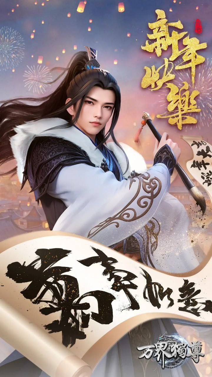万界独尊（2021）