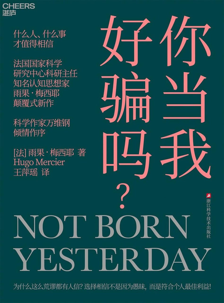 你当我好骗吗 [﻿人文社科] [pdf+全格式]