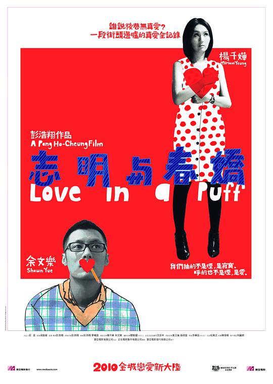 志明与春娇 志明與春嬌 (2010) 1080p 原盘Remux 中文字幕 已刮削